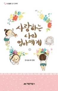 사랑하는 나의 엄마에게 1